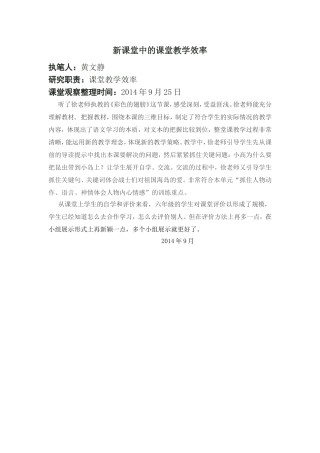 彩色的翅膀课堂分析