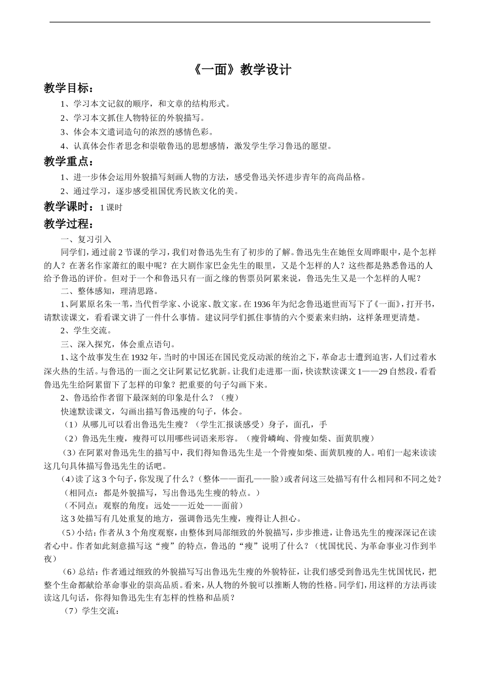 《一面》教学设计4_第1页