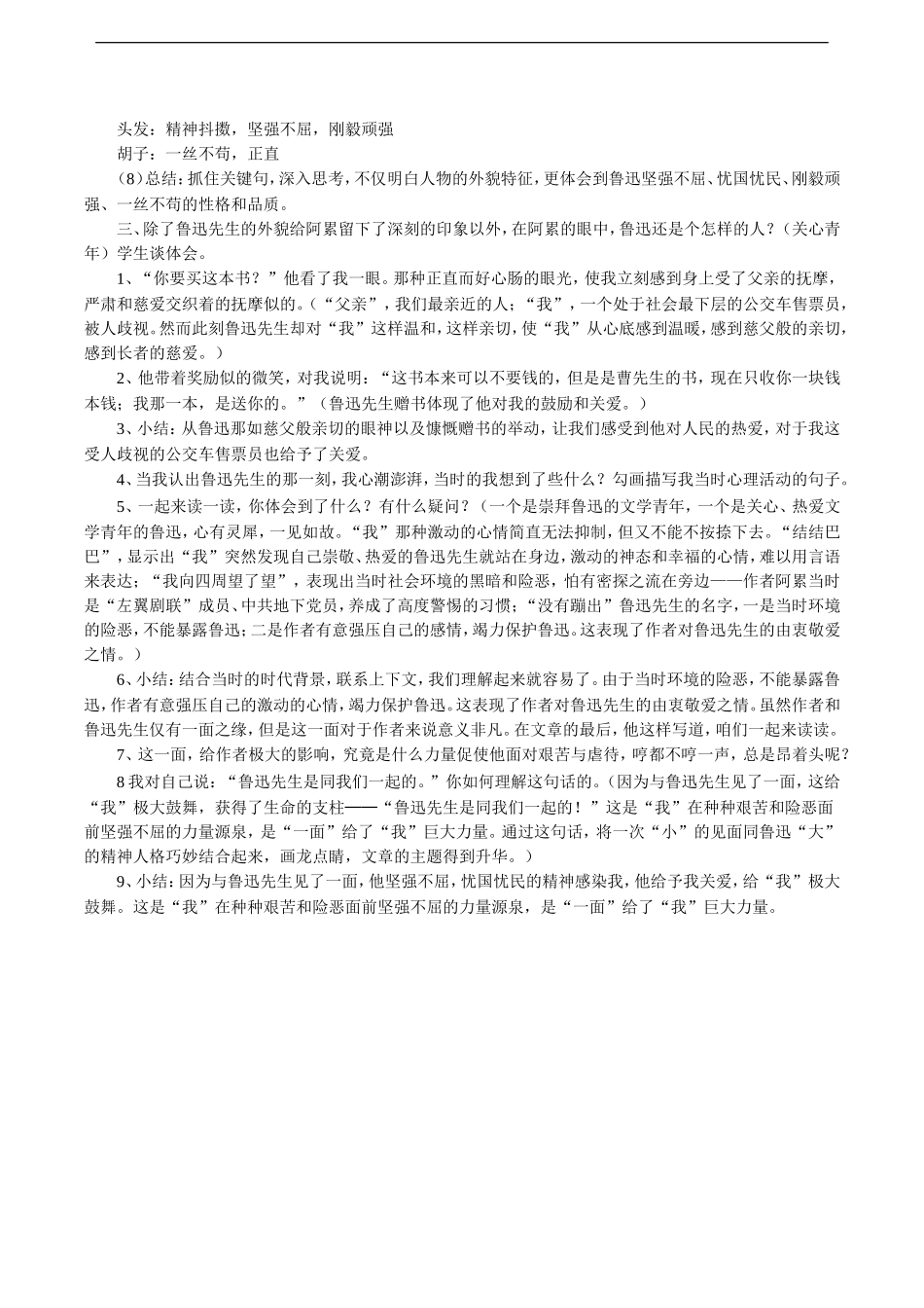 《一面》教学设计4_第2页