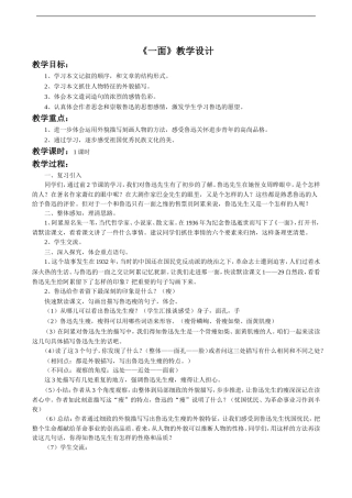《一面》教学设计4