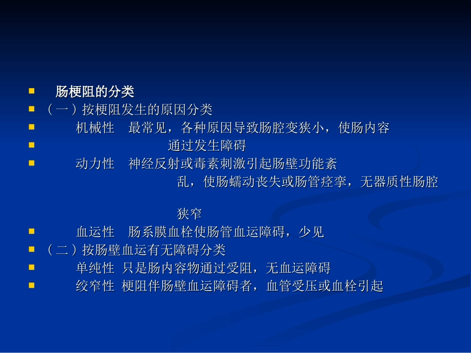 肠梗阻的诊断——张国良_第3页
