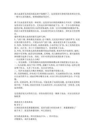 鼻出血最常见的原因就是鼻中隔糜烂了
