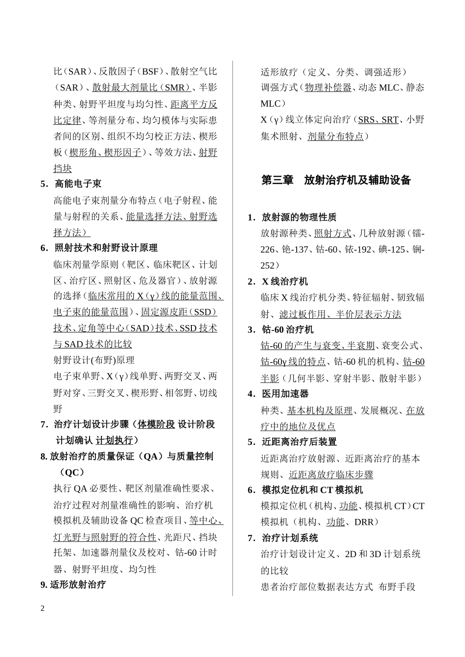 LA技师大纲_第2页