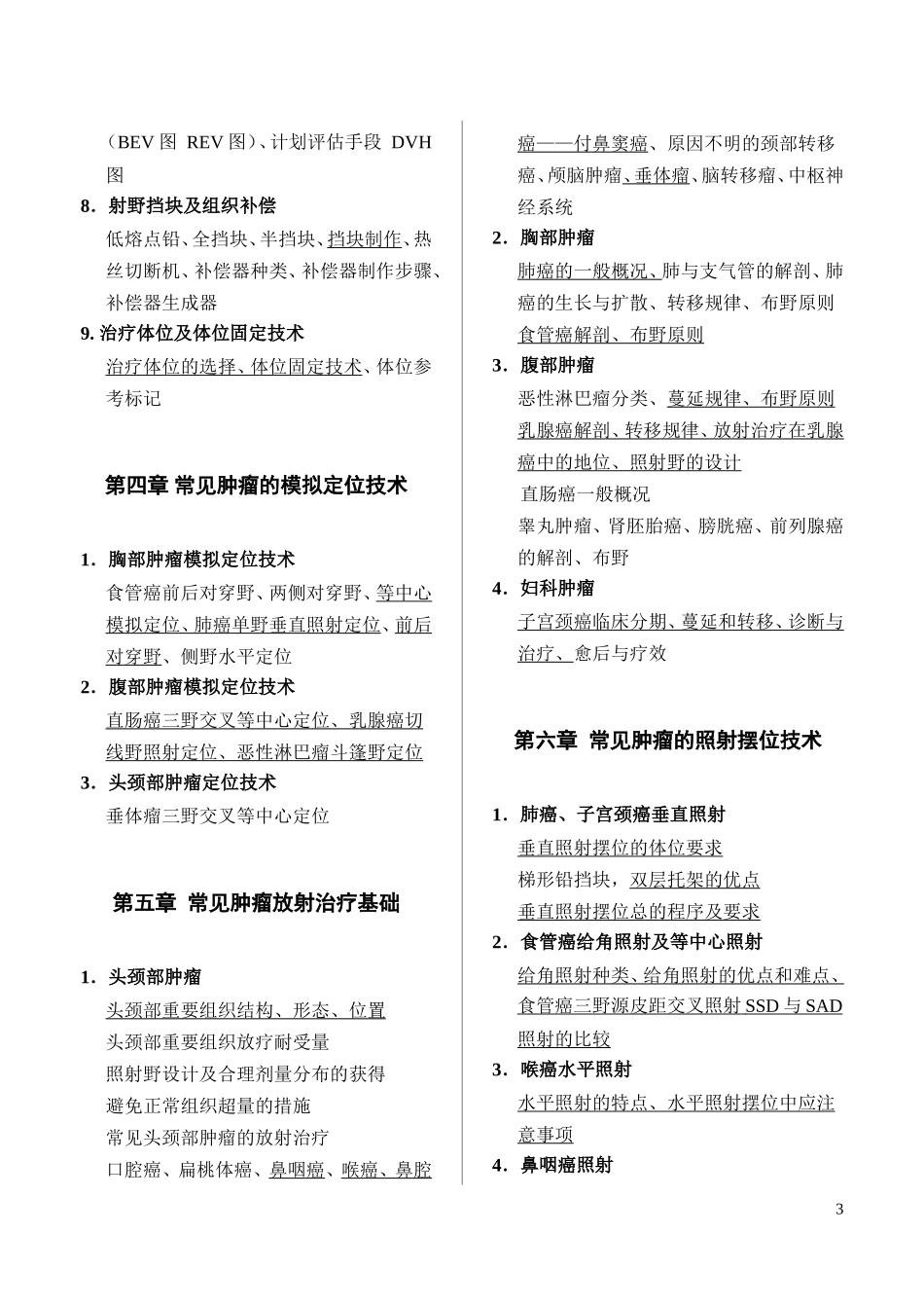 LA技师大纲_第3页