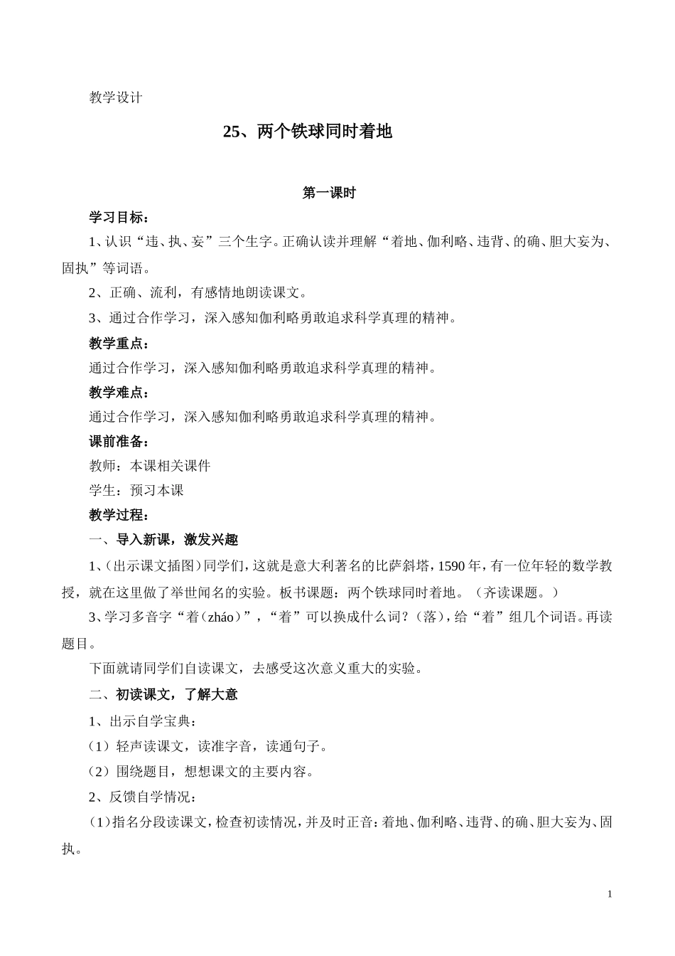 《两个铁球同时着地》_第1页