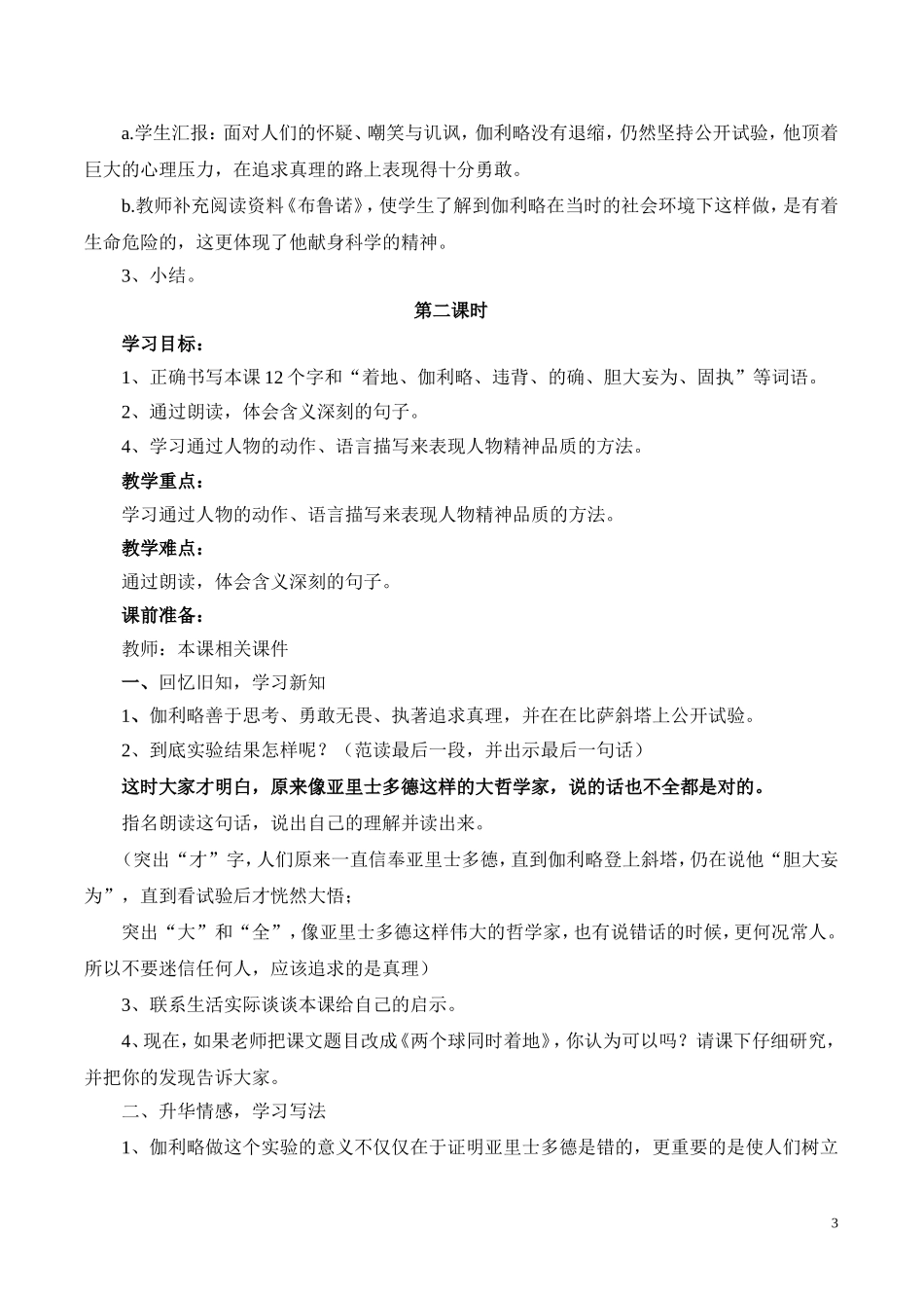《两个铁球同时着地》_第3页