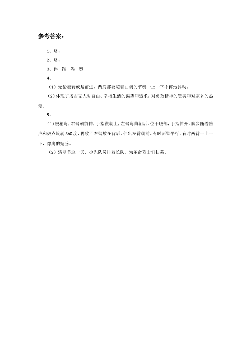 《塔吉克族的鹰舞》习题2_第2页