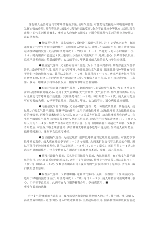 常用哮喘气雾剂的选择与运用