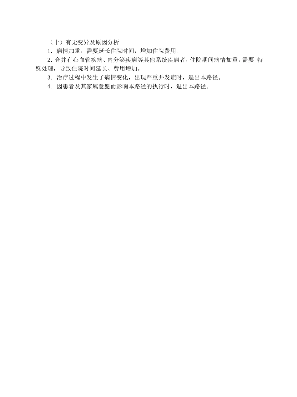 暴盲(视网膜静脉阻塞)中医临床路径_第3页