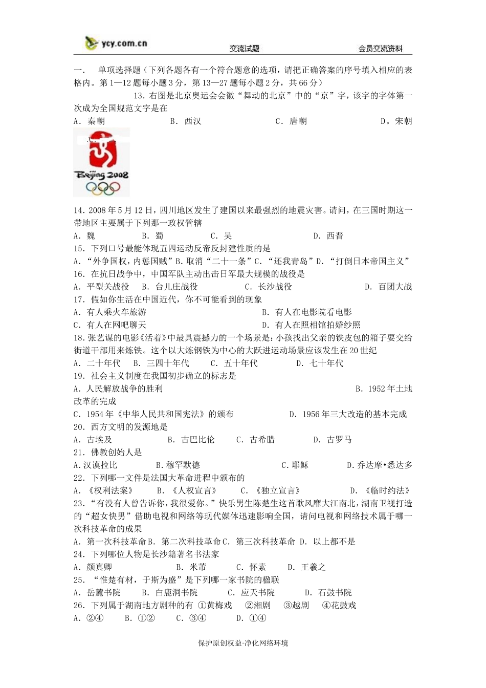 湖南省长沙市2008年中考试题及答案-文综_第1页