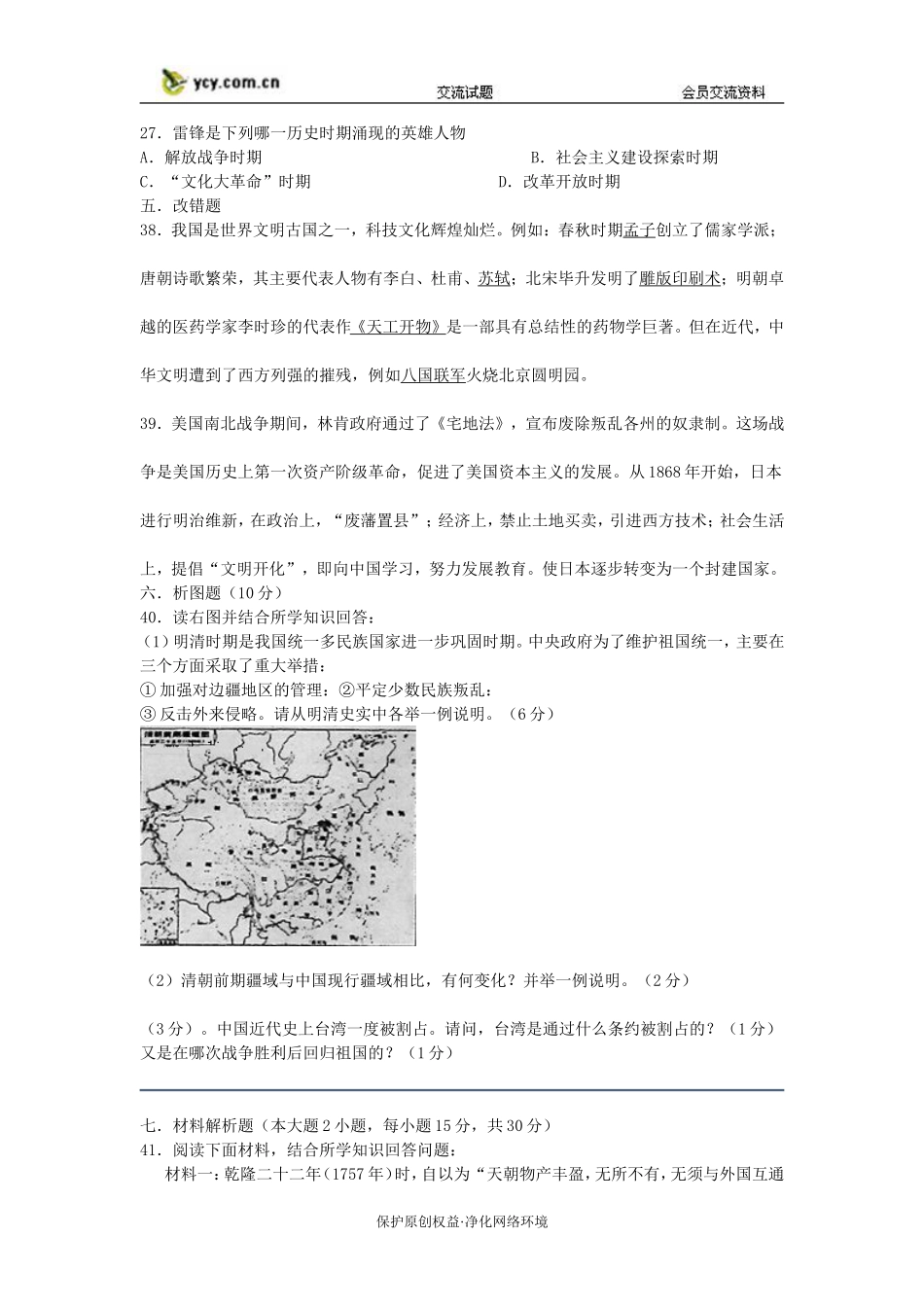 湖南省长沙市2008年中考试题及答案-文综_第2页