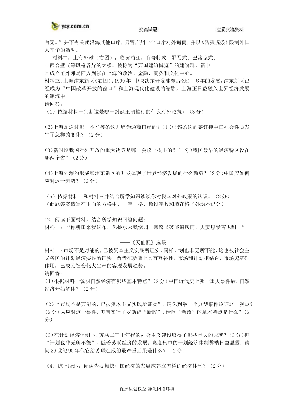 湖南省长沙市2008年中考试题及答案-文综_第3页