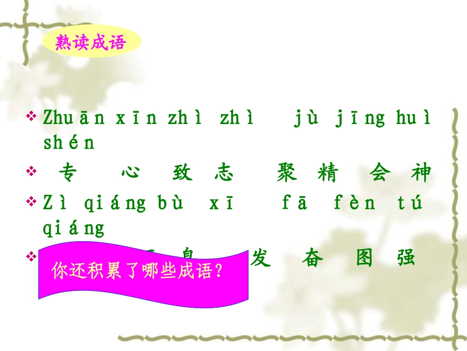 语文S版二年级上册语文百花园四_第3页