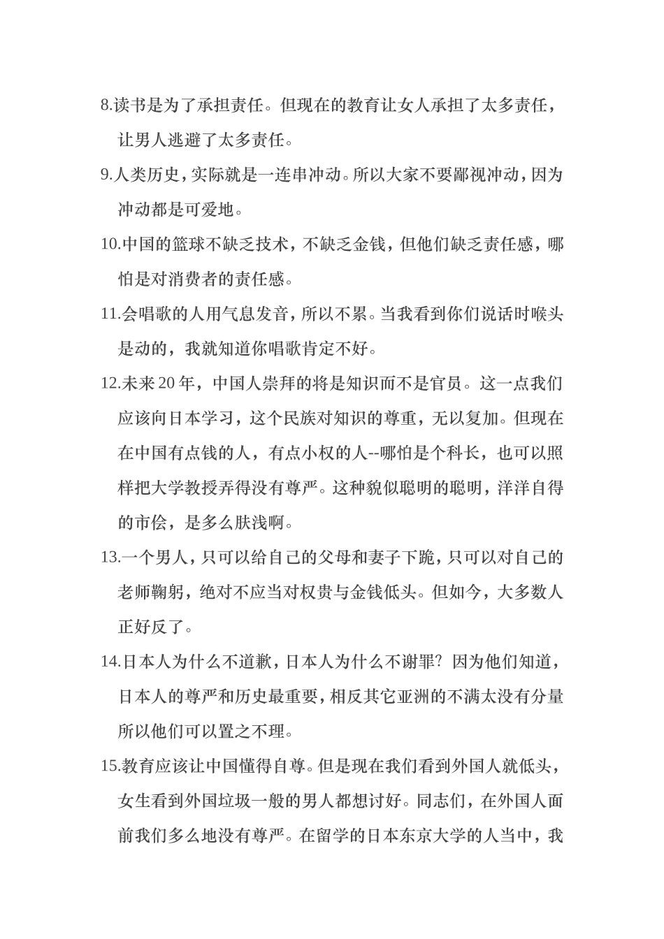 被127次掌声打断的浙江大学教授郑强的经典语录_第2页