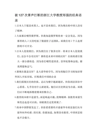 被127次掌声打断的浙江大学教授郑强的经典语录