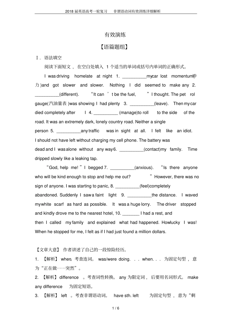 2018届英语高考一轮复习非谓语动词有效训练详细解析_第1页