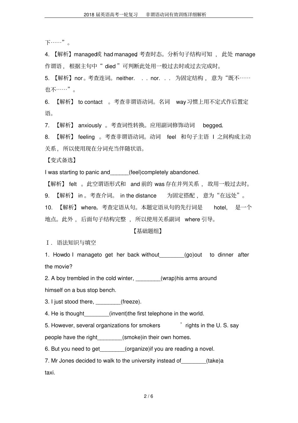 2018届英语高考一轮复习非谓语动词有效训练详细解析_第2页