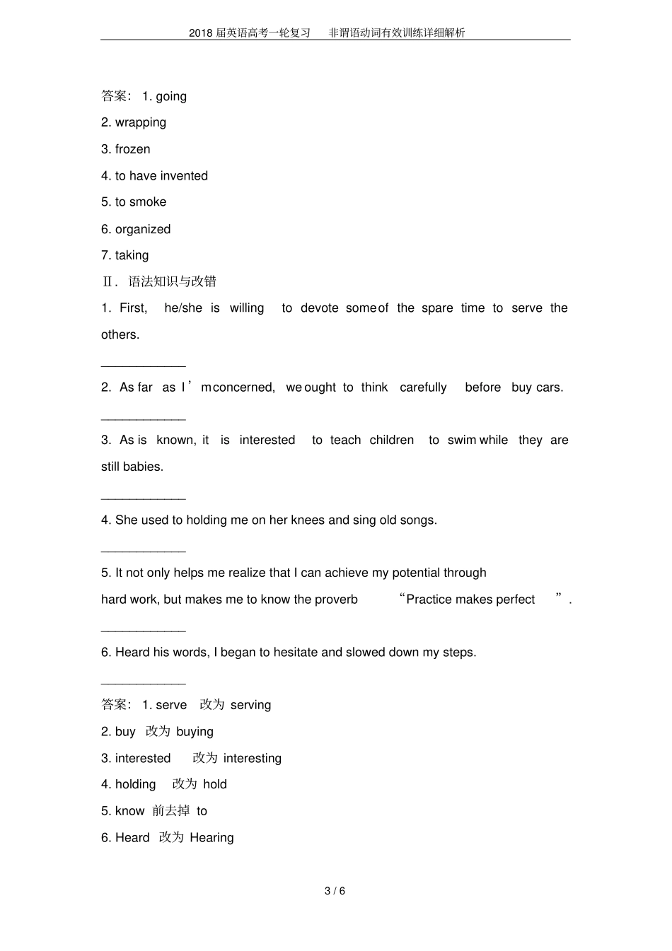 2018届英语高考一轮复习非谓语动词有效训练详细解析_第3页