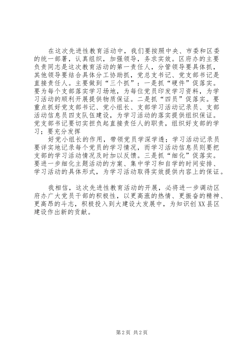 区政府办公室主任的学习心得体会_第2页