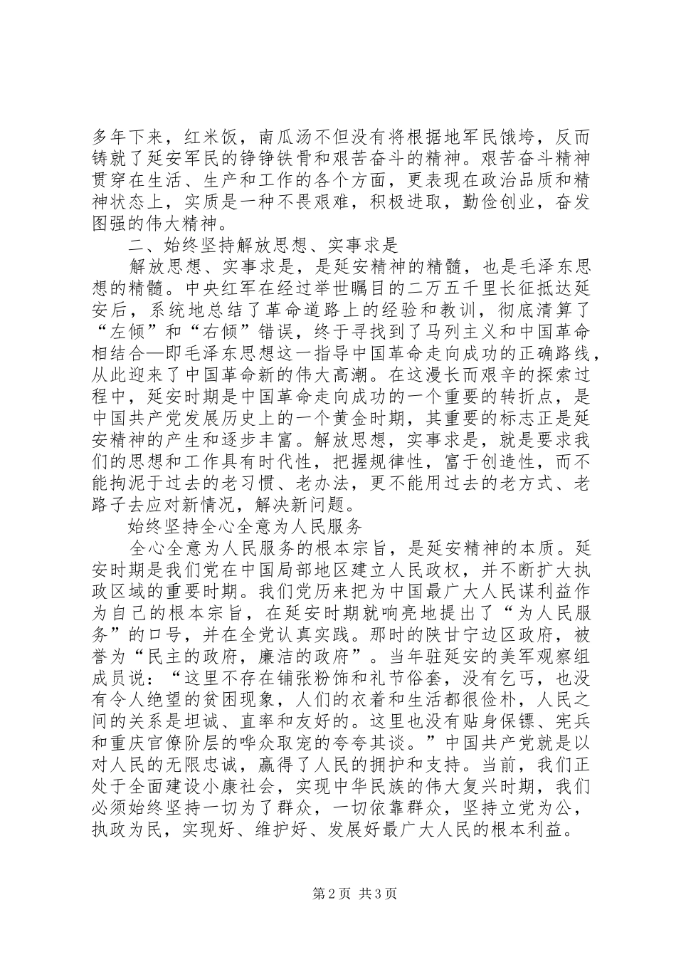 赴延安考察学习体会_第2页