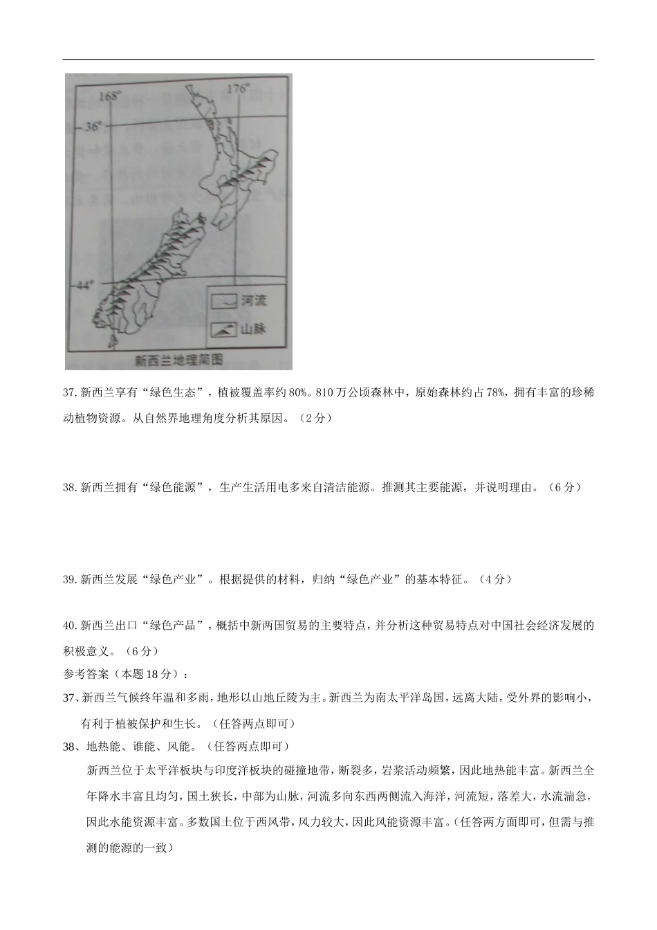 2015年高考各地真题整理分类世界地理_第2页