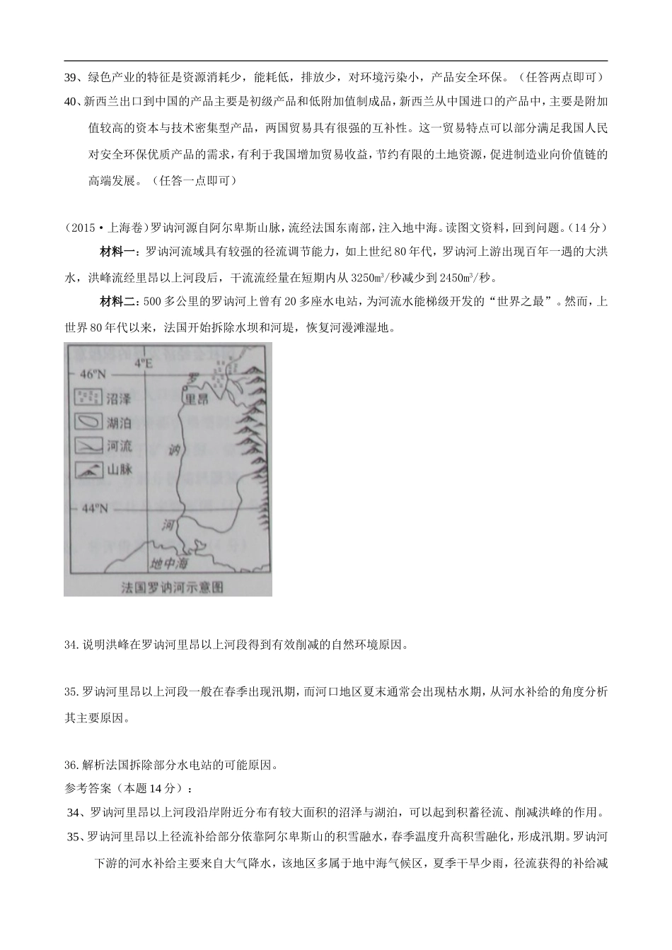 2015年高考各地真题整理分类世界地理_第3页