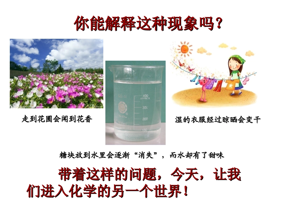 课题1《分子和原子》(第一课时)_第3页