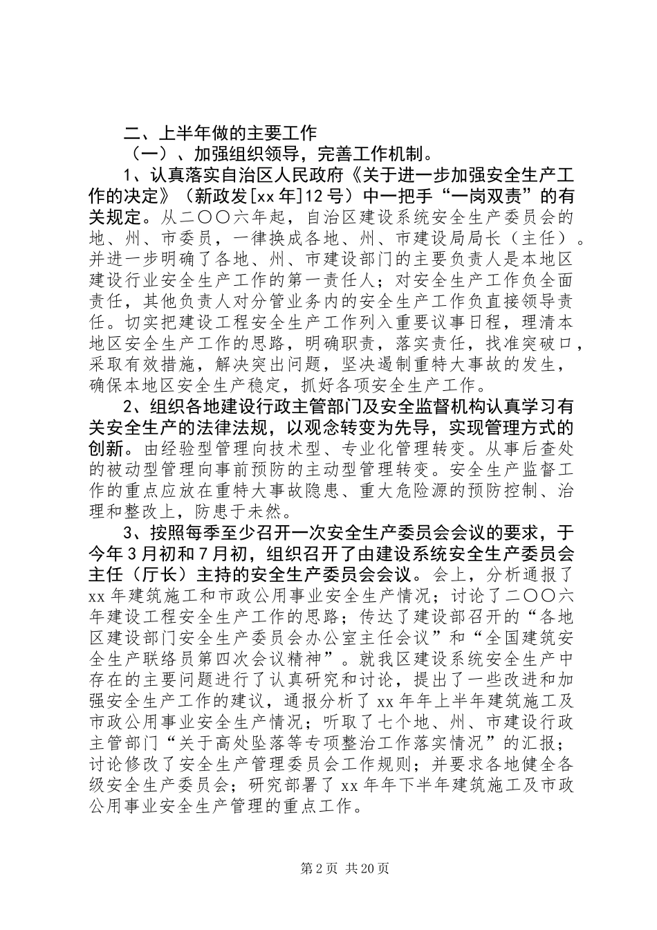 上半年安全生产工作总结及下半年工作打算(精选多篇)_第2页