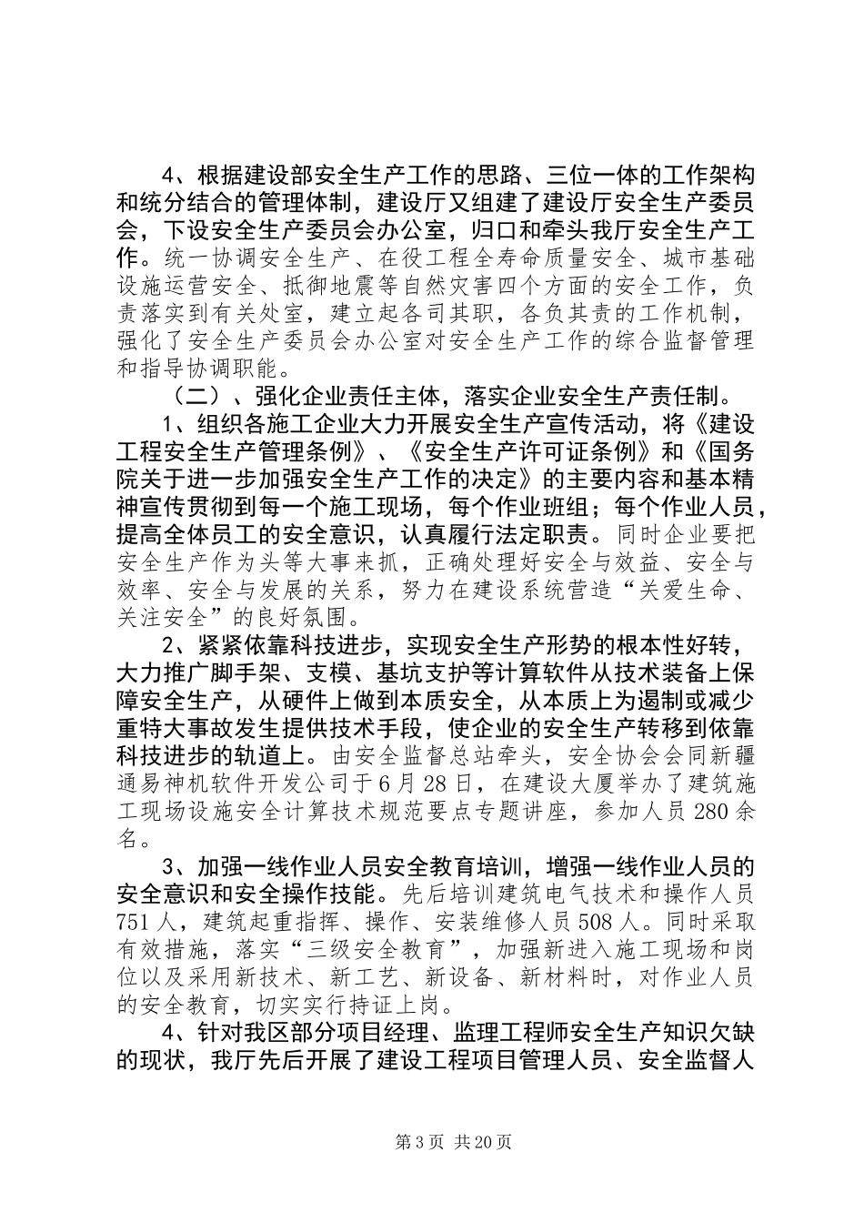 上半年安全生产工作总结及下半年工作打算(精选多篇)_第3页