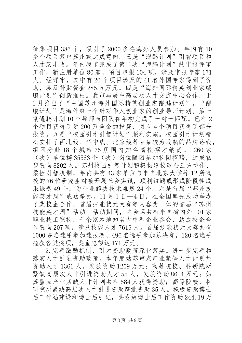人力资源和社会保障系统年度工作总结_第3页