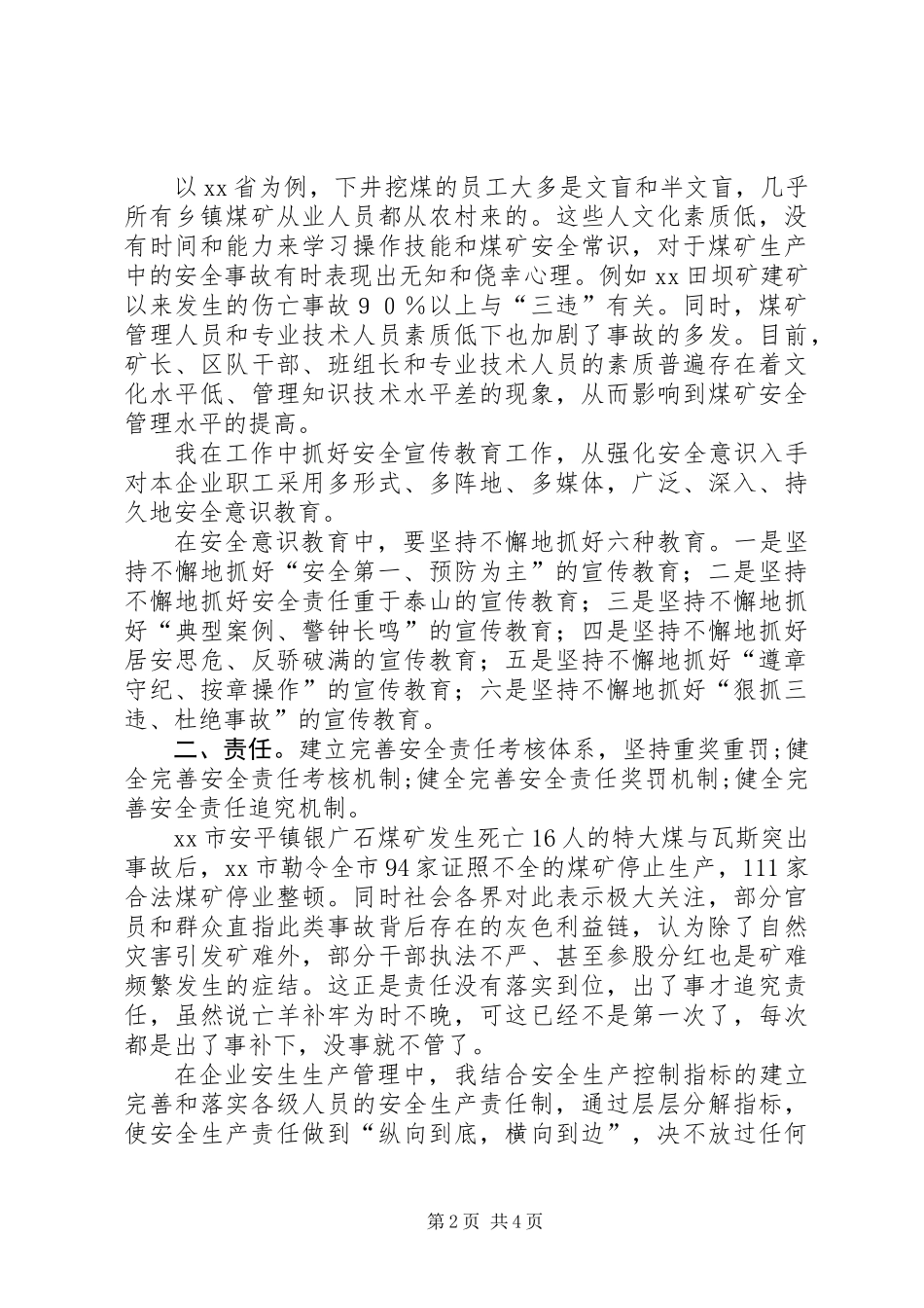 企业安全生产四要素_第2页