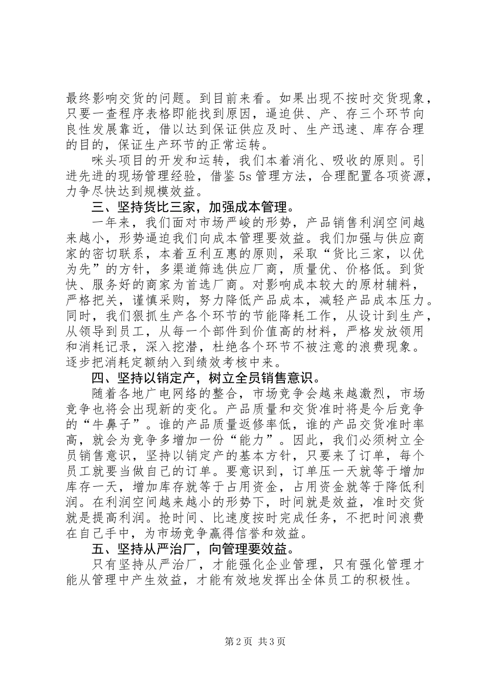 企业生产经营工作总结_第2页