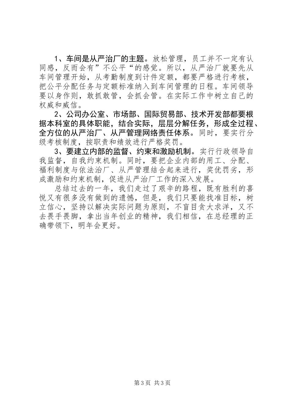 企业生产经营工作总结_第3页