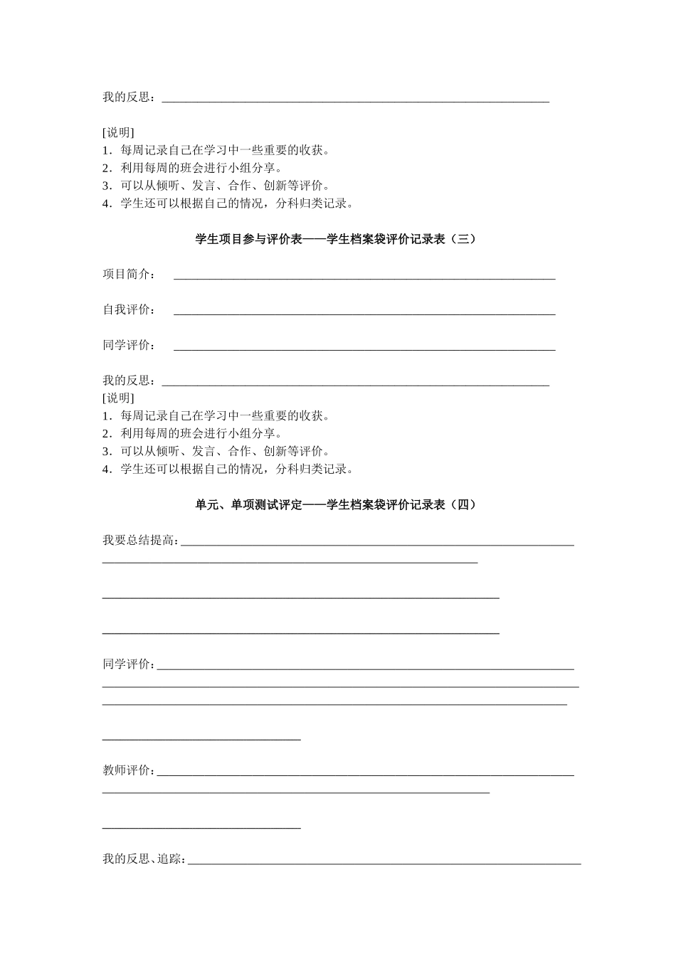 学生成长档案-(5)_第2页