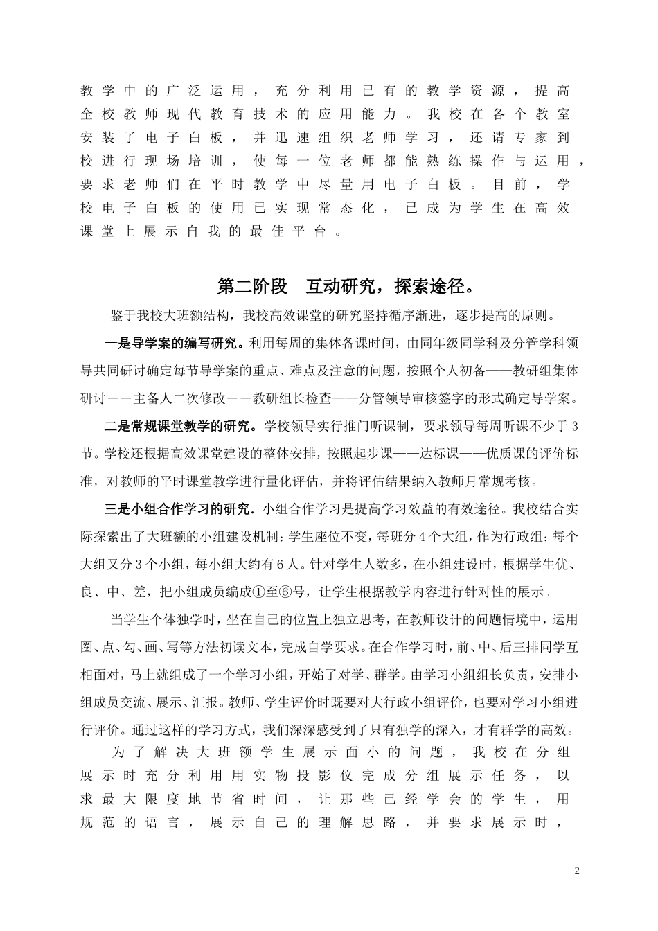 城内小学马俭在实践中思考--在感悟中成长_第2页