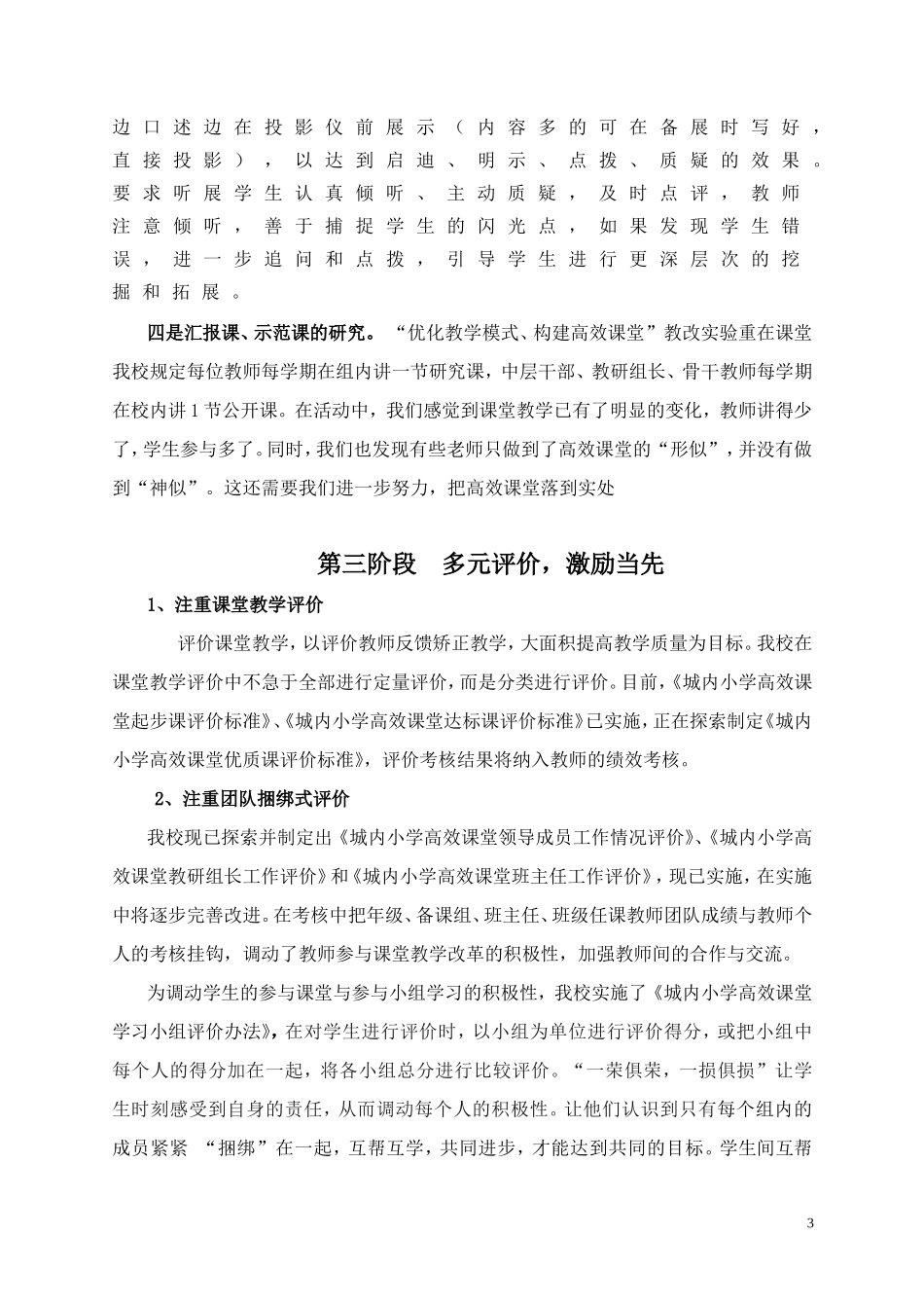 城内小学马俭在实践中思考--在感悟中成长_第3页