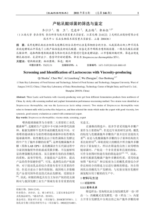 产粘乳酸球菌的筛选与鉴定