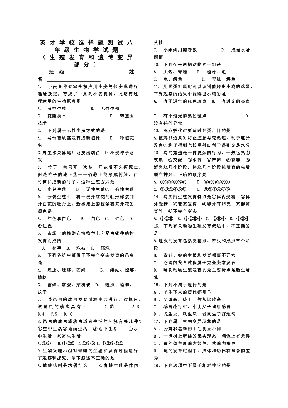 八年级下册一二单元选择题_第1页