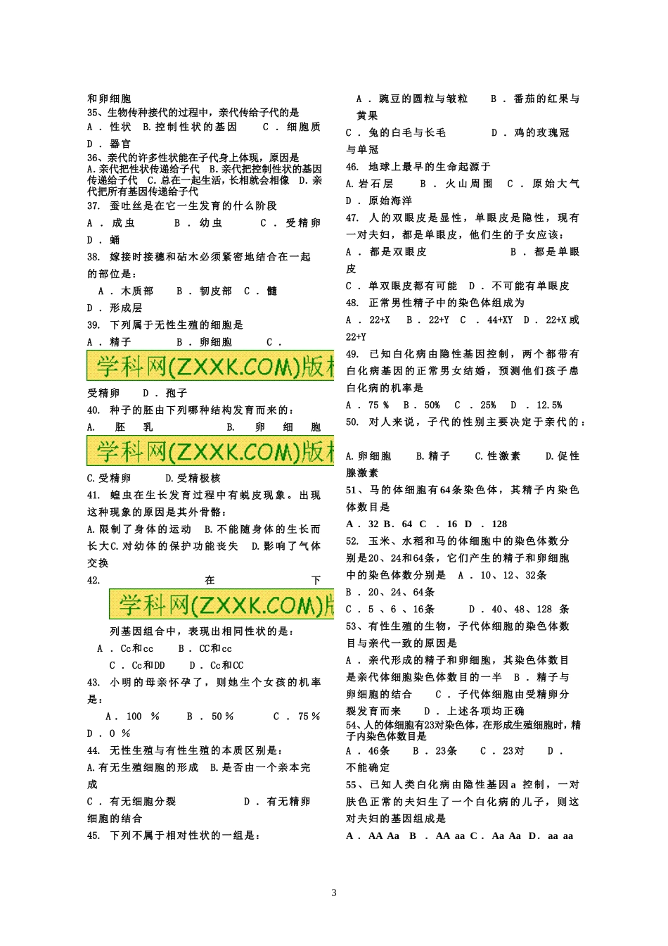 八年级下册一二单元选择题_第3页