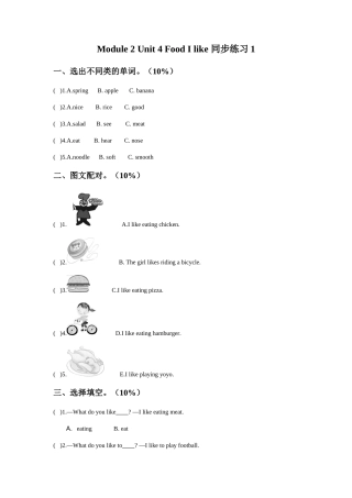 Module-2-Unit-4-Food-I-like-同步练习1