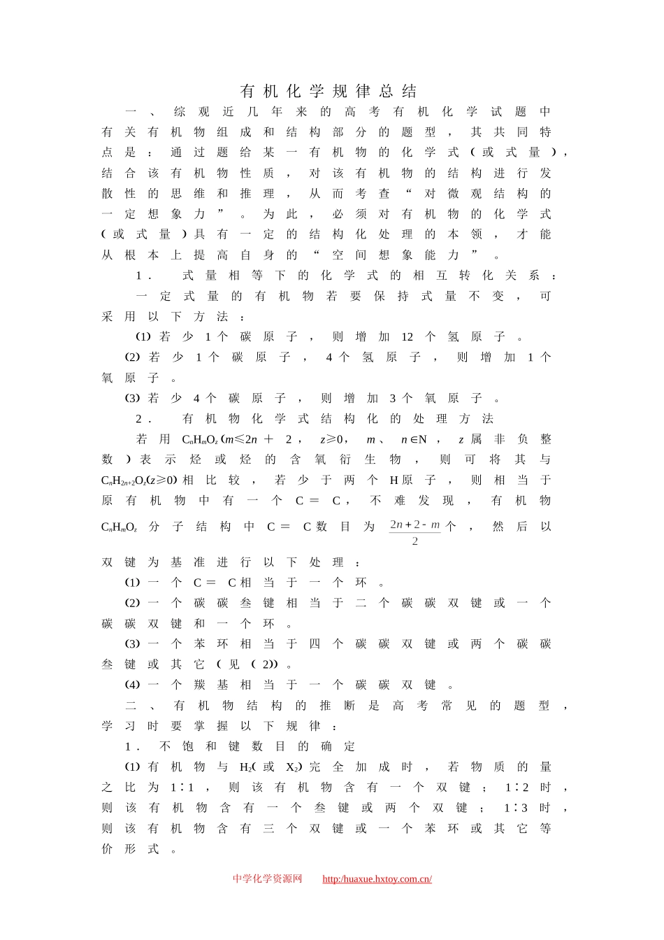 有机化学规律总结_第1页