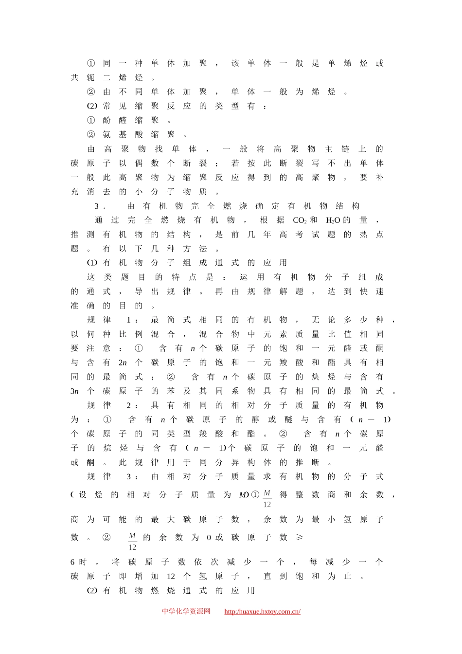 有机化学规律总结_第3页