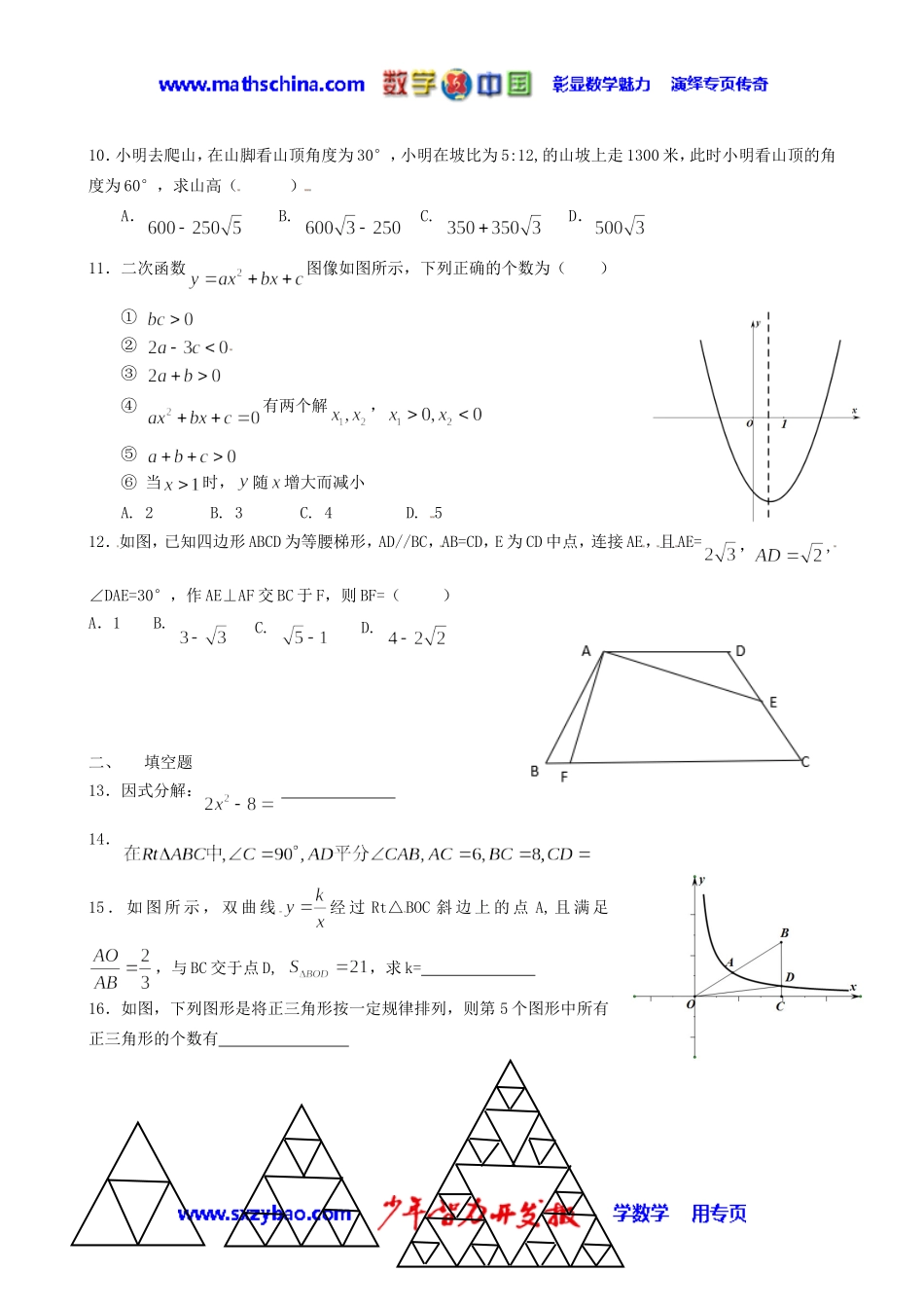 (试题)深圳市2014年中考数学试卷及答案(Word版)_第2页