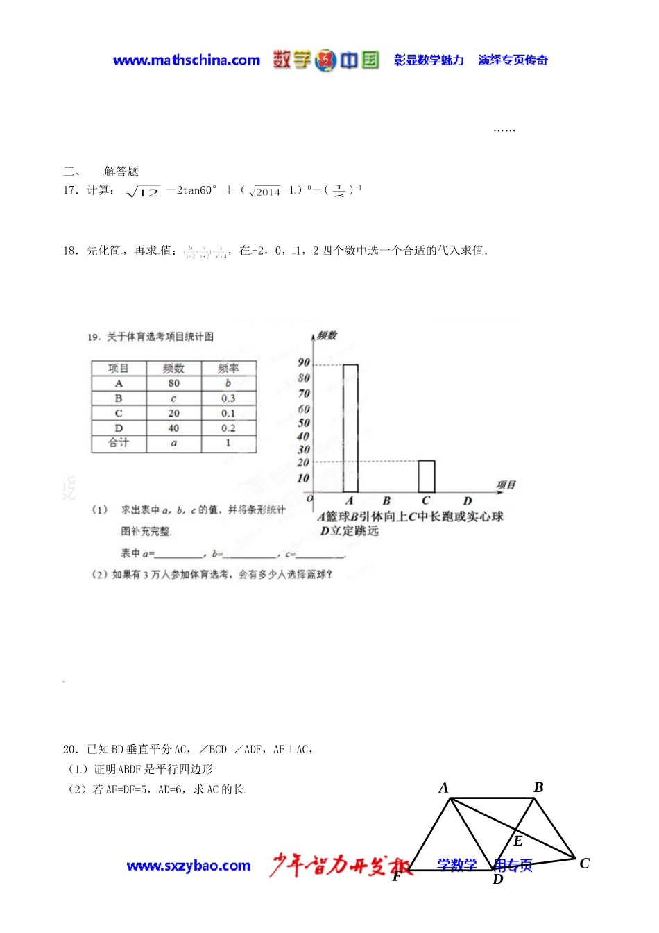 (试题)深圳市2014年中考数学试卷及答案(Word版)_第3页