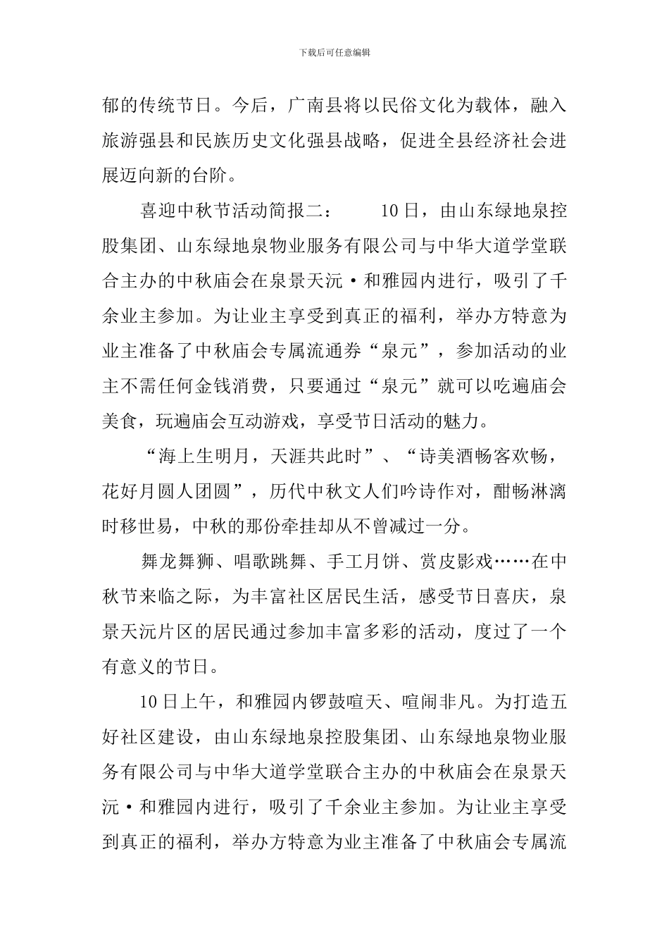 喜迎中秋节活动简报_第2页