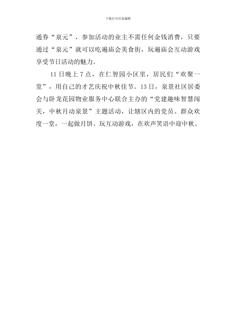 喜迎中秋节活动简报_第3页