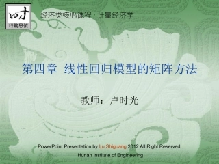 第4章 线性回归模型的矩阵方法