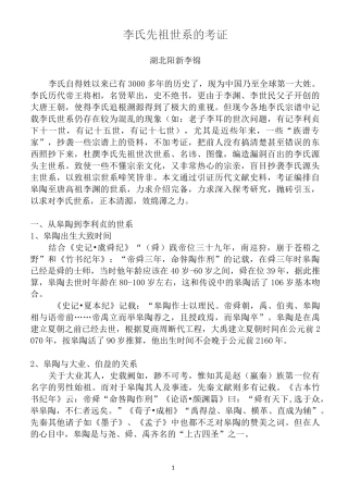 李氏先祖世系的考证