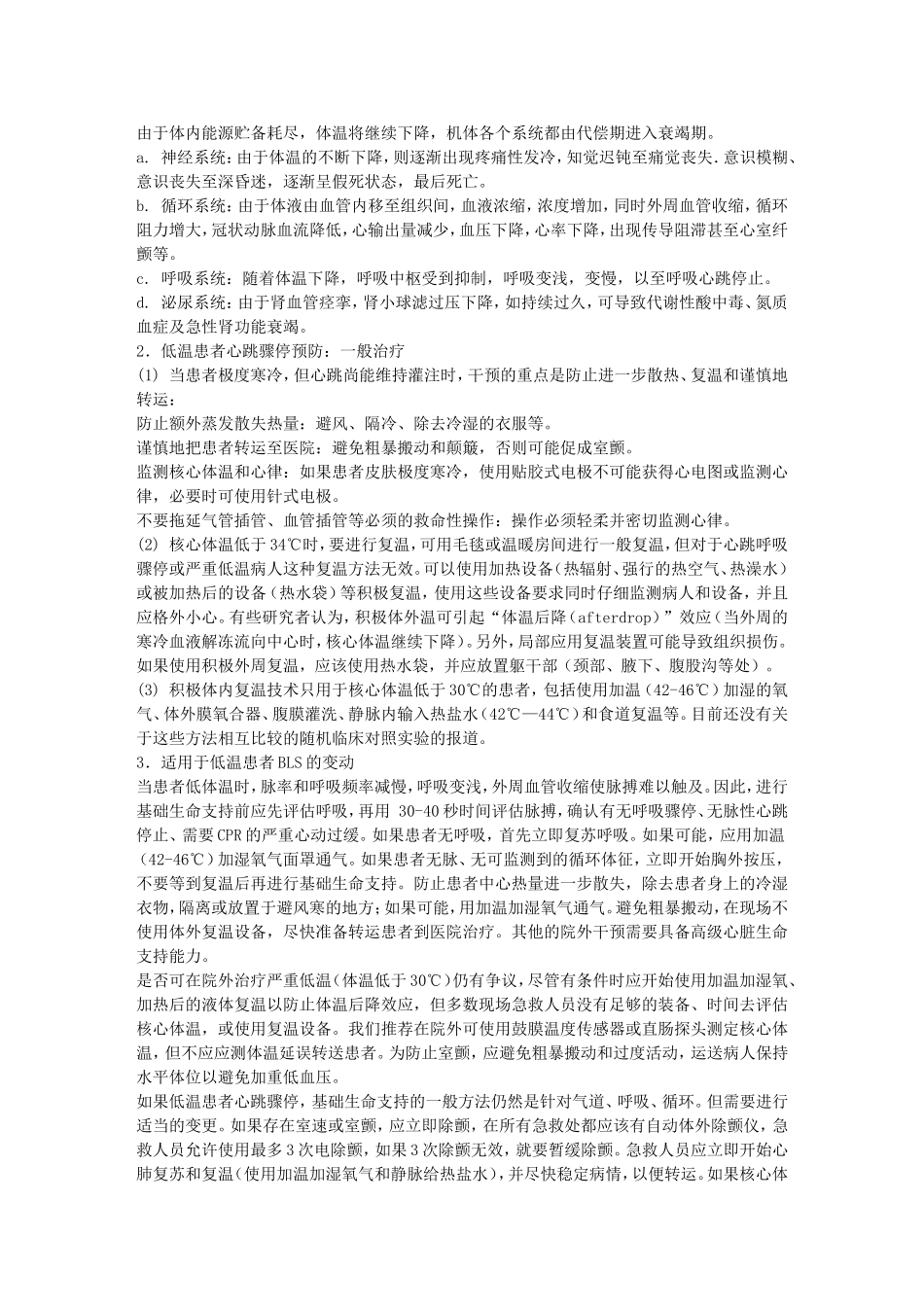 低体温的急救与复苏_第2页