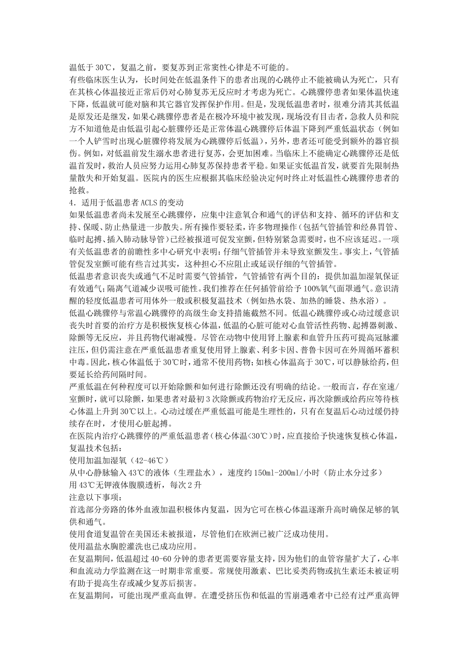 低体温的急救与复苏_第3页